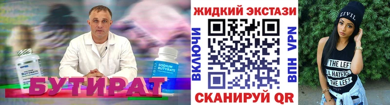 Купить закладки  Новая Усмань  БУТИРАТ вода 